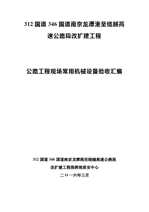 机械设备验收记录汇总表