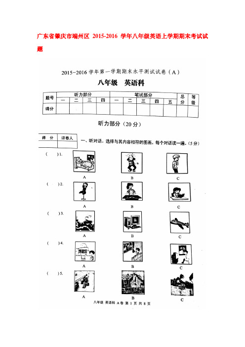 广东省肇庆市2015-2016学年八年级英语上册期末考试题