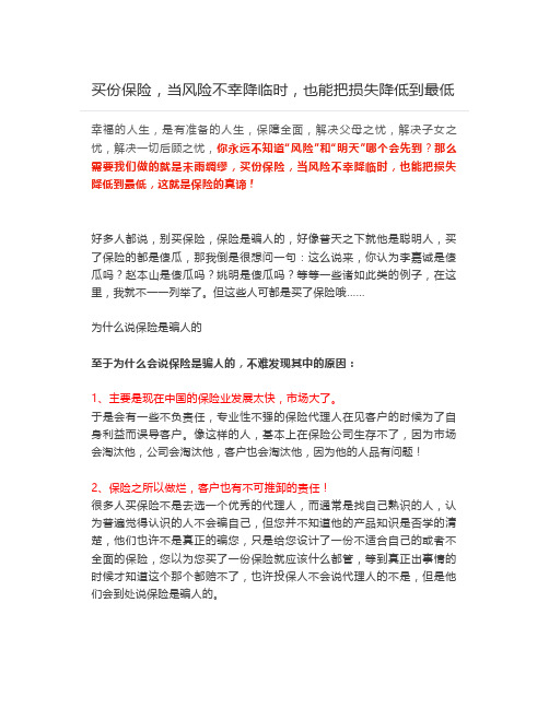 买份保险,当风险不幸降临时,也能把损失降低到最低