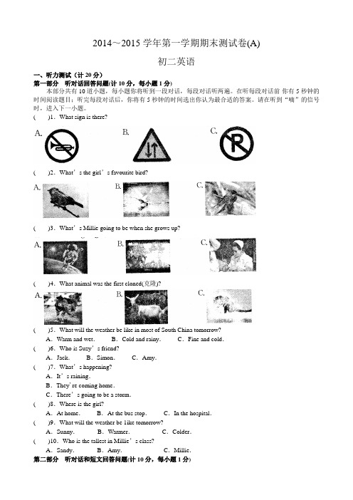 2014-2015学年八年级上学期期末考试英语试题