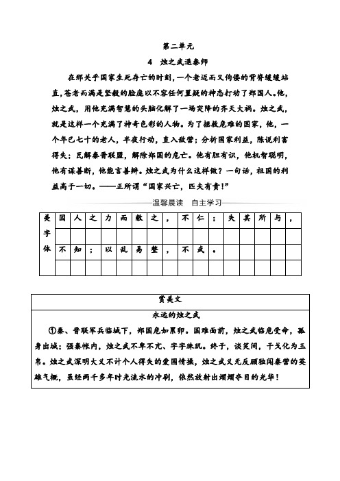 高中语文必修一知之武退秦师含解析