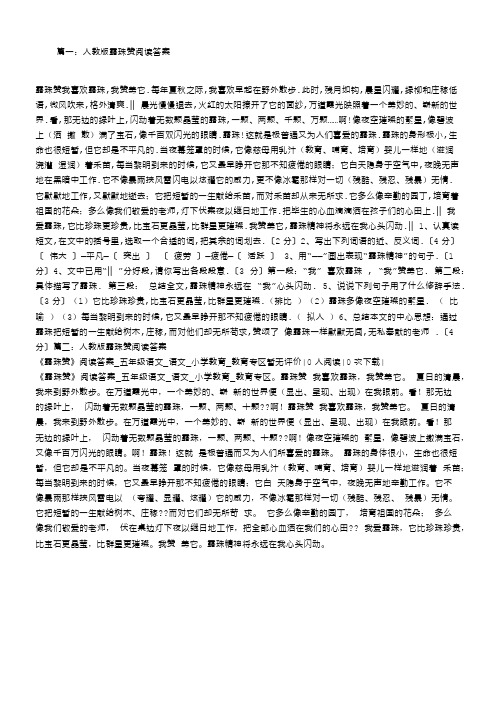 人教版露珠赞阅读答案