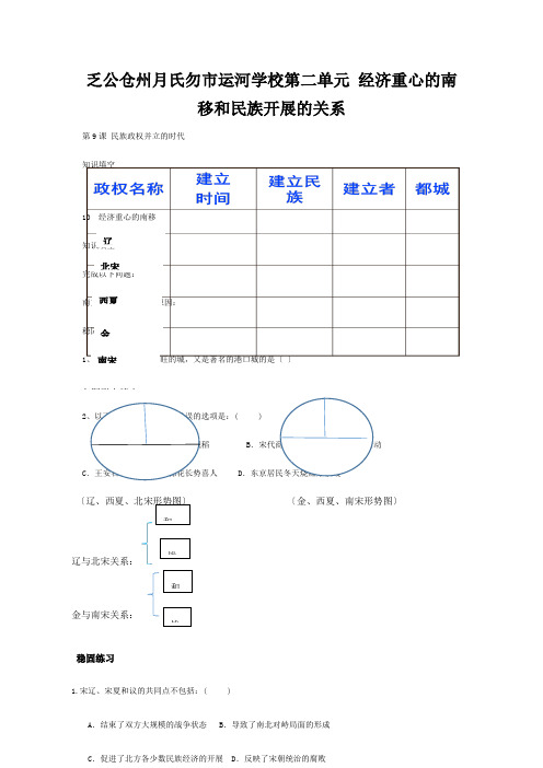 七年级历史下册 第二单元 经济重心的南移和民族发展的关系练习 试题