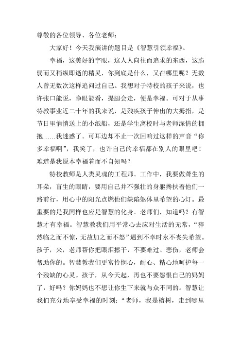 智慧引领幸福——陈绪伦