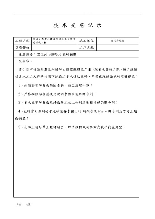 技术交底记录[表格]