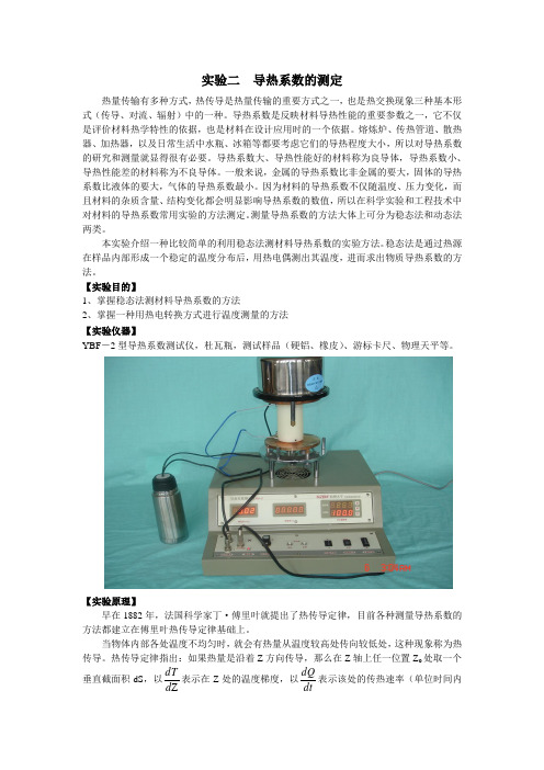 导热系数的测定(1)