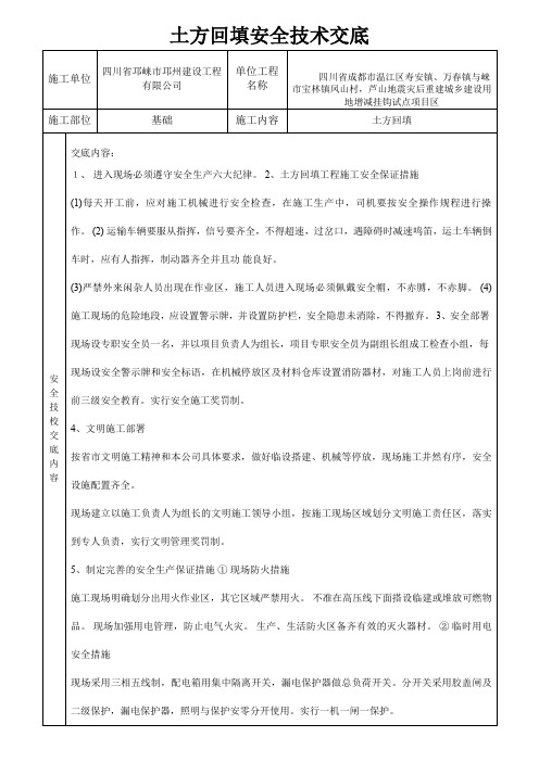 土方回填安全技术交底