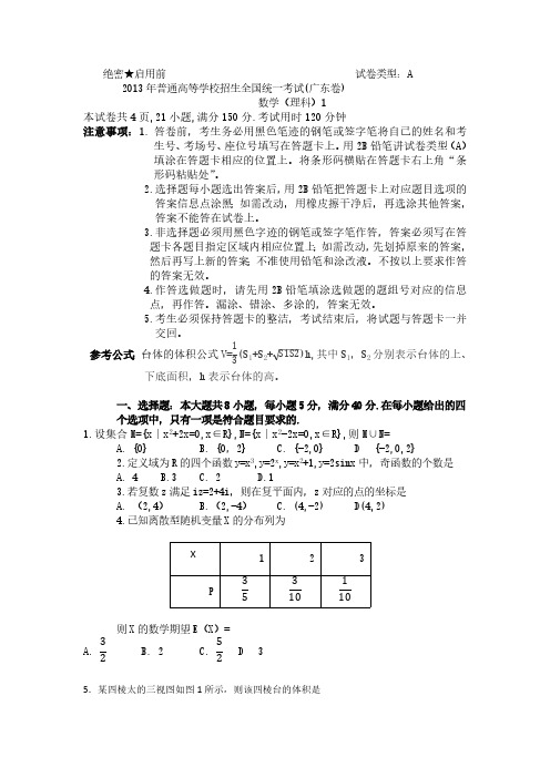 2013年广东数学(理)高考试题a卷pdf