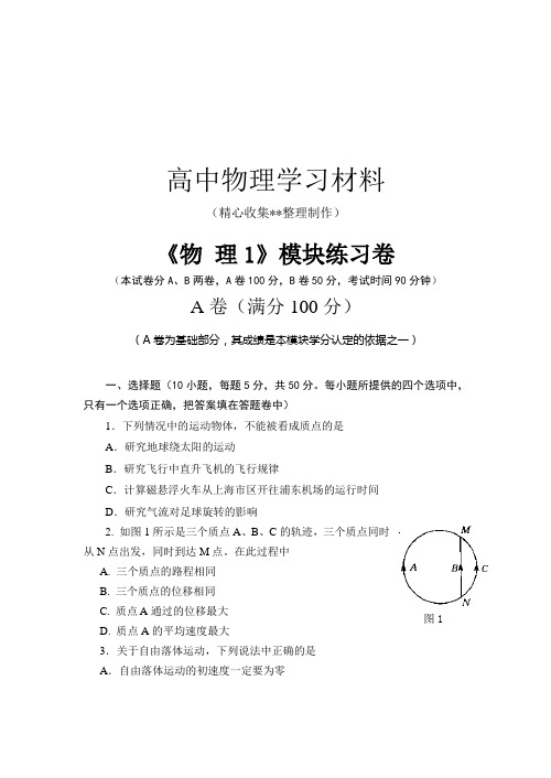 【精品试卷】沪科版高中物理必修一《物 理1》模块练习卷复习专用试卷