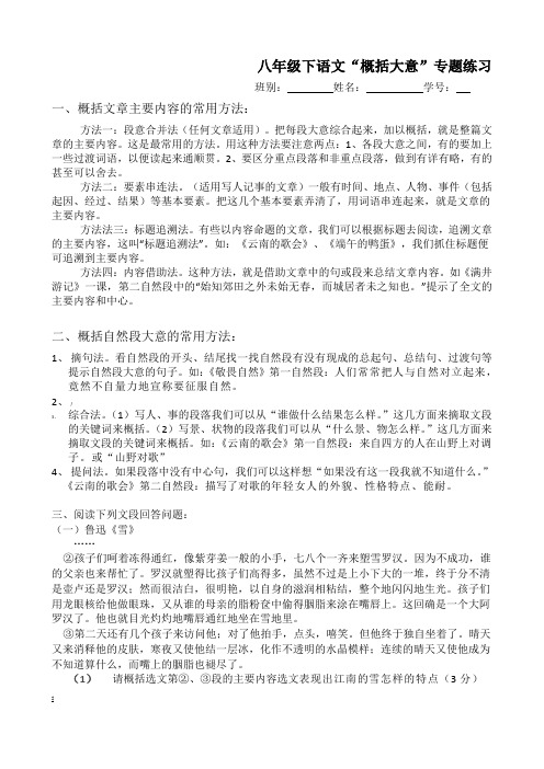 现代文概括文章主要内容的方法 专题练习