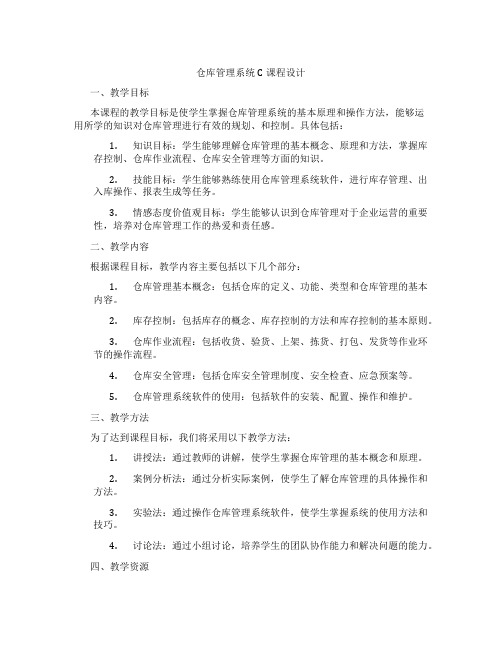 仓库管理系统C课程设计