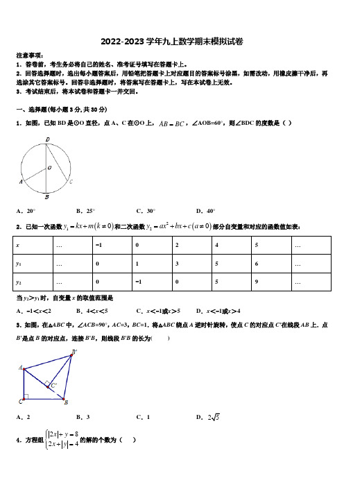 2022-2023学年山东省菏泽市定陶区数学九上期末复习检测模拟试题含解析