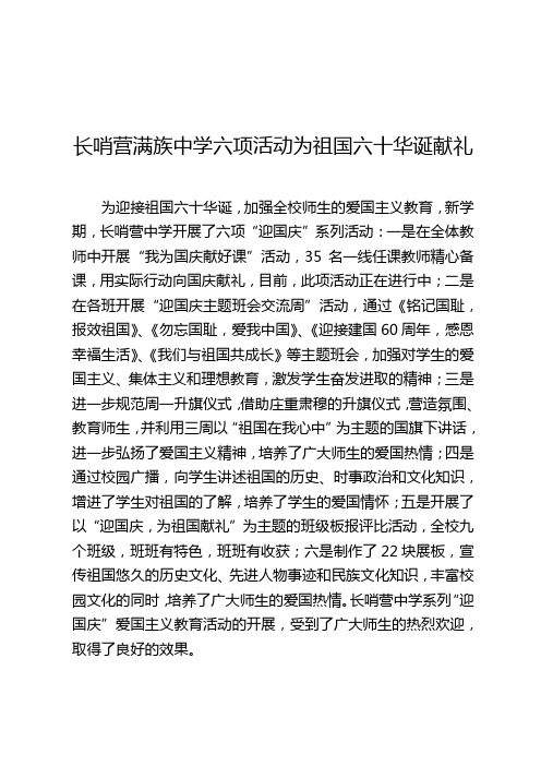长中六项活动为祖国六十华诞献礼