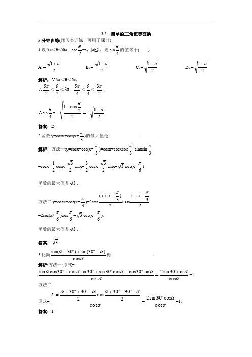 数学人教A版必修4同步优化训练：3.2简单的三角恒等变