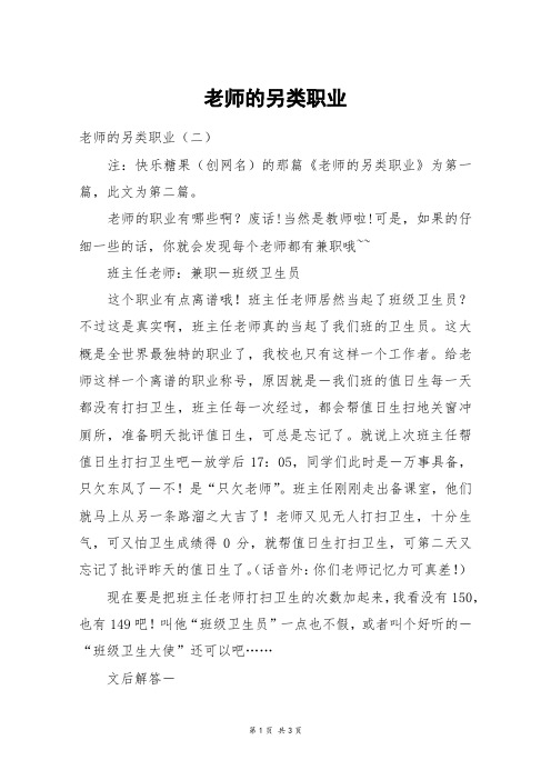 老师的另类职业_高二作文