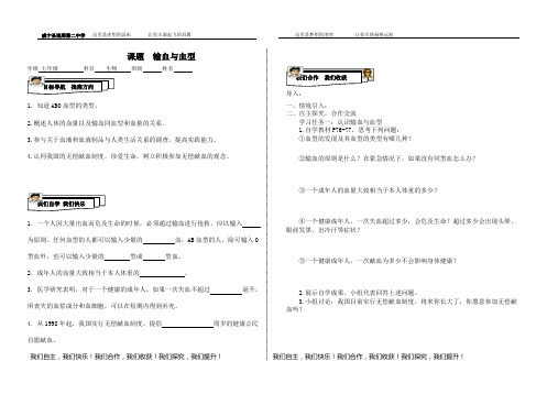 七。4.4输血与血型导学案2