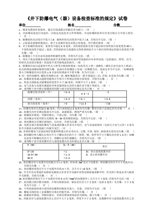 电气设备防爆50条新标准试卷