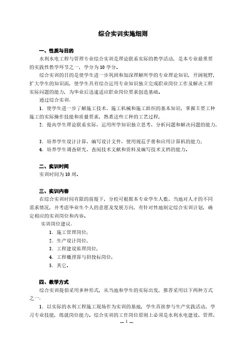 水利水电工程与管理专科综合实训(1)
