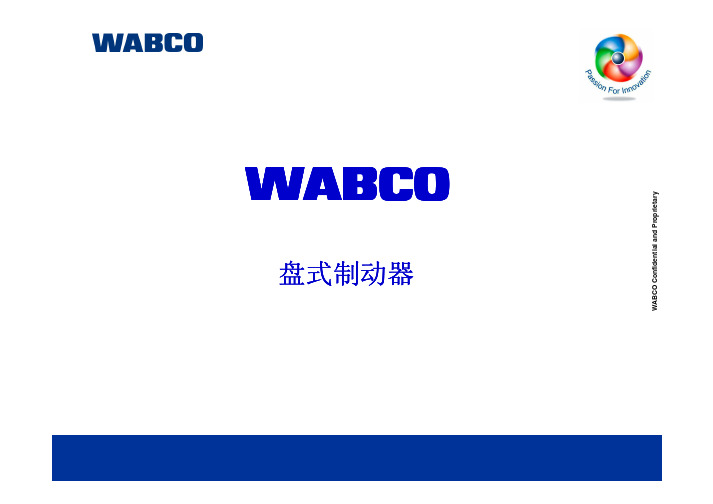 WABCO 盘式制动器说明