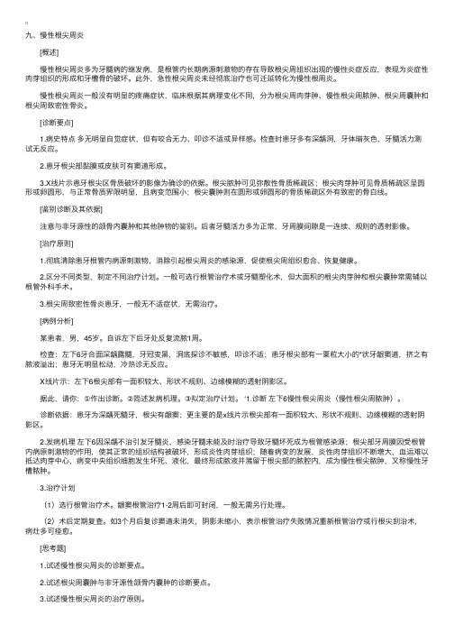 口腔执业医师实践技能病例分析：慢性根尖周炎