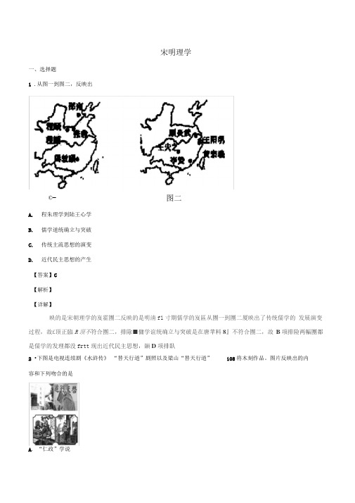 高中历史第03课宋明理学(练)新人教版必修3