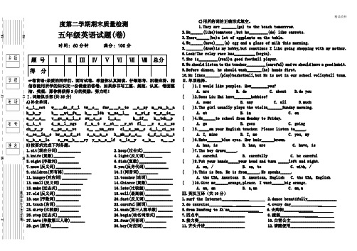 【最新】陕旅版五年级英语(下)期末模拟测试卷