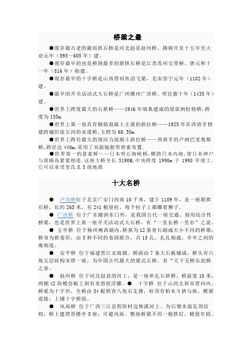 桥梁资料