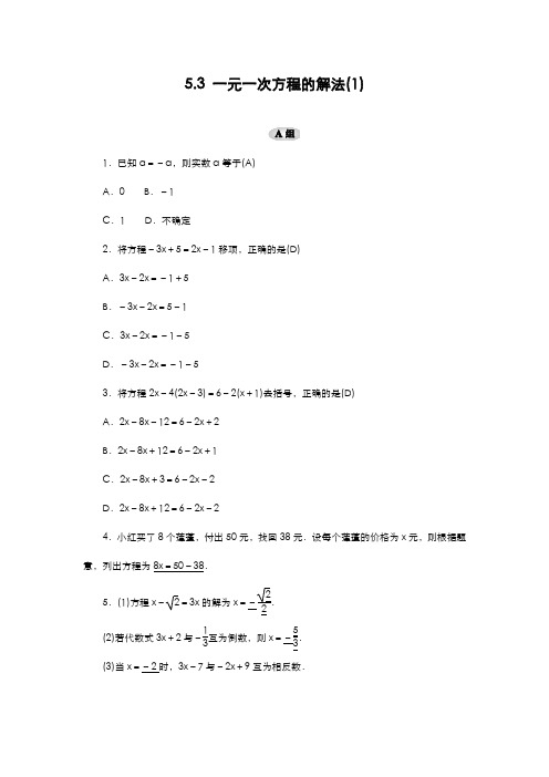 最新2019-2020年度浙教版七年级数学上册《一元一次方程的解法》课后训练2及答案-精品试题