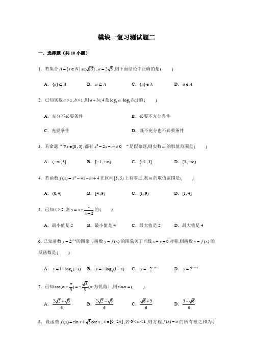 期末复习综合测试题(2)-【新教材】人教A版(2019)高中数学必修第一册