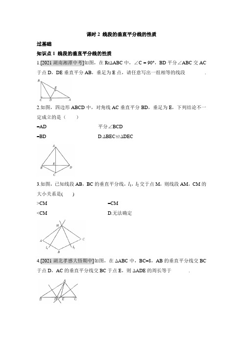 《线段的垂直平分线的性质和判定》基础训练1