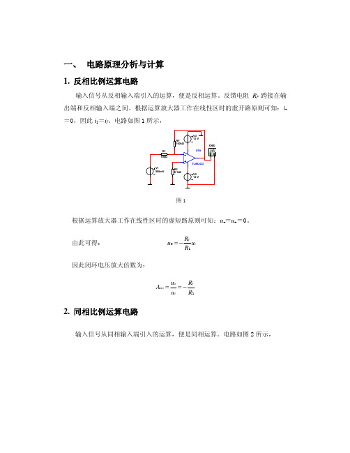 常用运算放大器16个基本运算电路