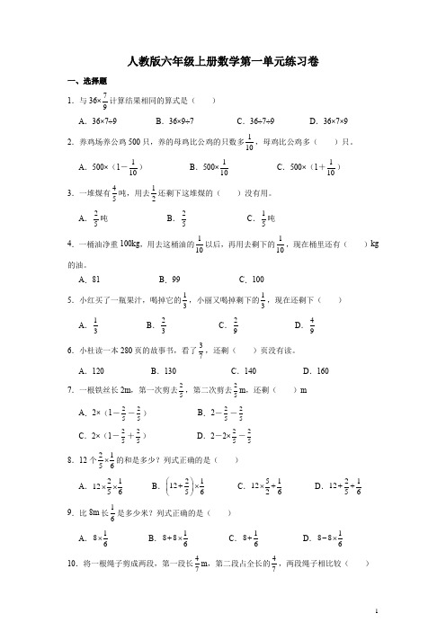 人教版六年级上册数学第一单元练习卷(带答案)