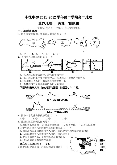 世界地理：美洲测试卷