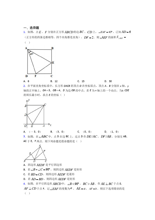 北京市密云水库中学八年级数学下册第三单元《平行四边形》检测题(含答案解析)