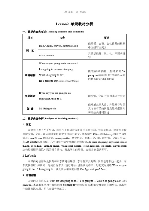 科普版-英语-六年级上册-Lesson2 单元教材分析