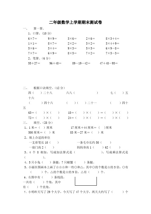小学数学一年级上学期期末试卷(含答案) (共五套)
