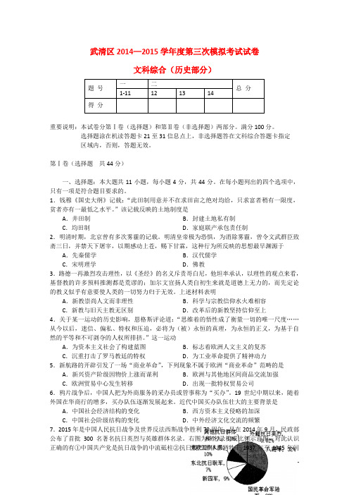 天津市武清区2015届高三历史质量调查试题(三)