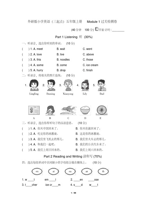 最新外研版小学英语(三起点)五年级上册单元过关检测试题及答案全册(完美版)