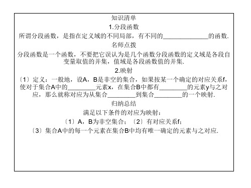 高中数学分段函数优秀课件