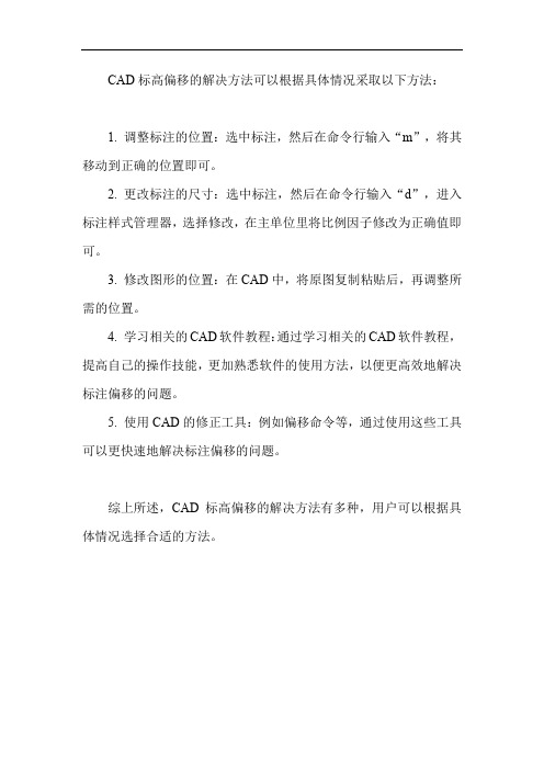 cad标高偏移的解决方法