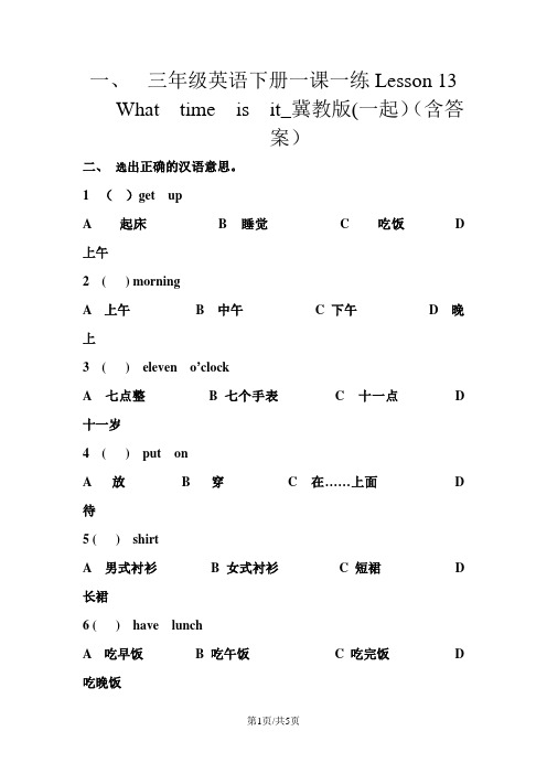 三年级英语下册一课一练Lesson 13 What  time  is  it_冀教版(一起)(含答案)