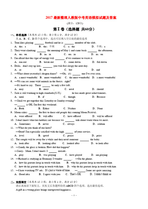 2017最新整理人教版中考英语模拟试题及答案