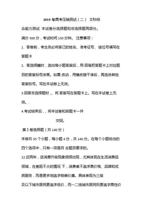 四川省2019年高三文综政治高考压轴测试卷及答案(二)