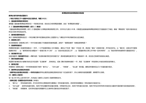 新课程改革及新课程理念测试题