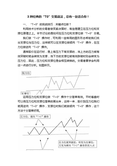 3种经典的“T0”交易战法，总有一款适合你！