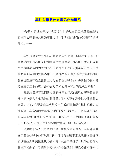 窦性心律是什么意思你知道吗