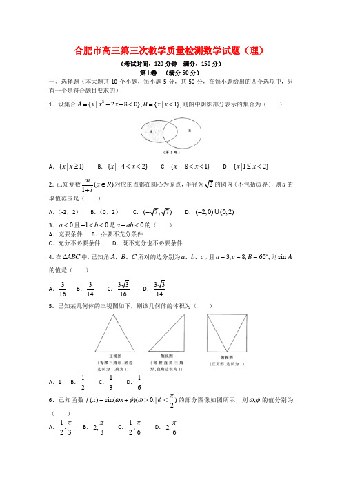 安徽省合肥市2020届 高三 数学 第三次质检 理