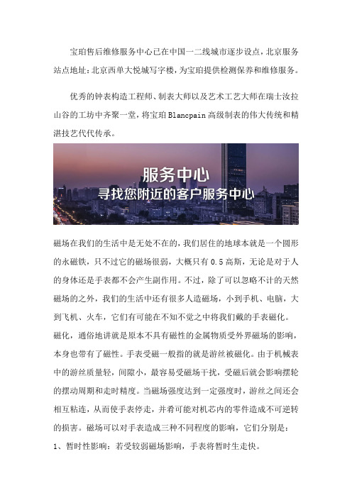 北京宝珀售后服务