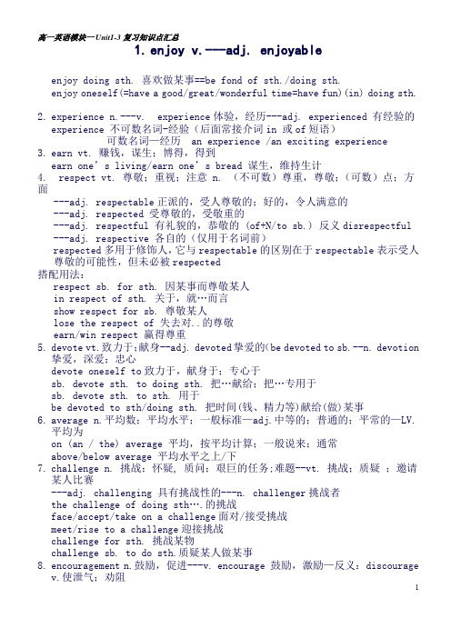 江苏牛津版最新高一英语模块一Unit1-3知识点复习(良心出品必属精品)