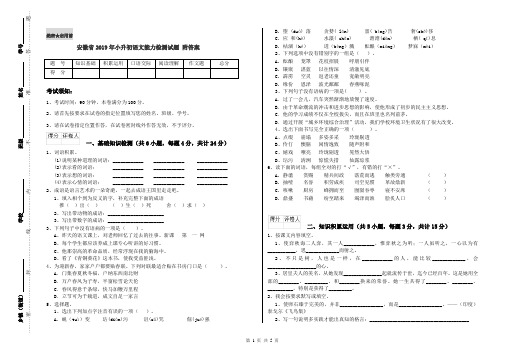 安徽省2019年小升初语文能力检测试题 附答案